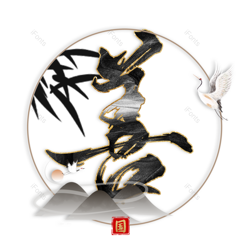 图片,元素,PNG,免抠素材