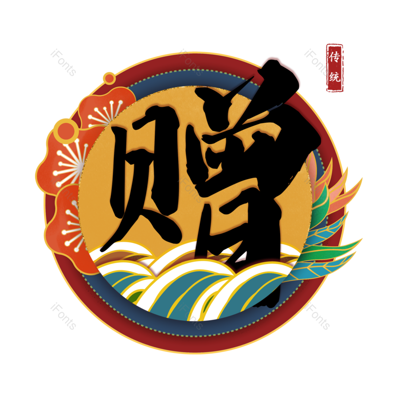 图片,元素,PNG,免抠素材