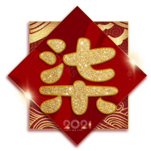 柒