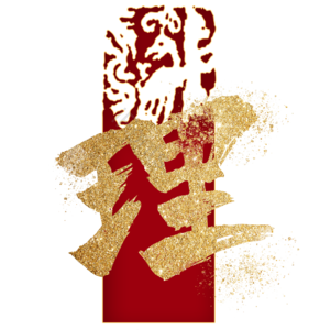 理