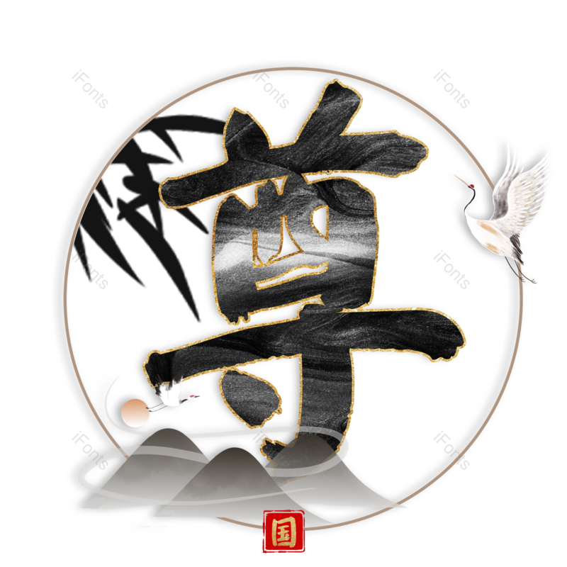 图片,元素,PNG,免抠素材