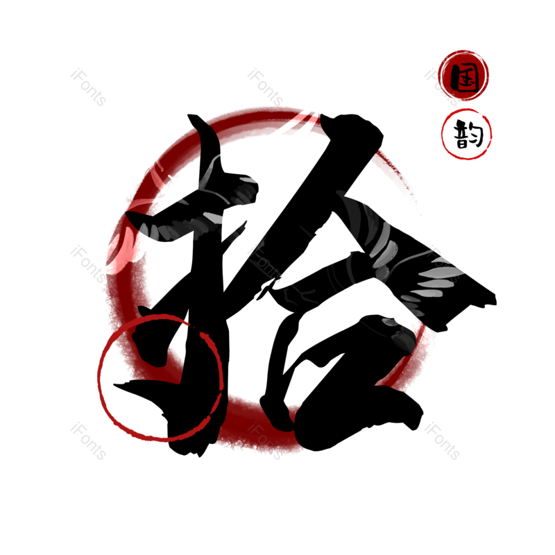 图片,元素,PNG,免抠素材