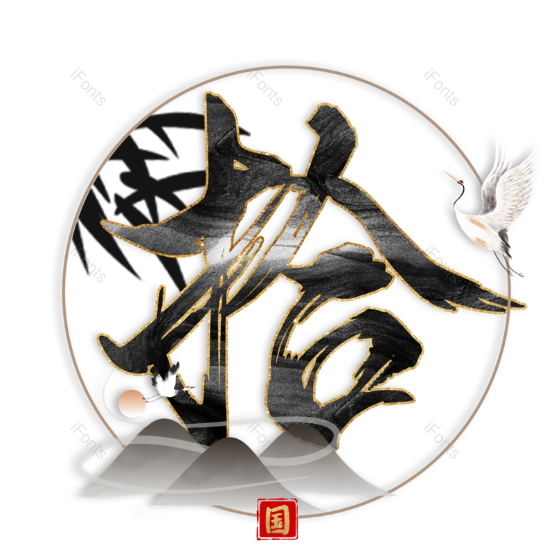 图片,元素,PNG,免抠素材