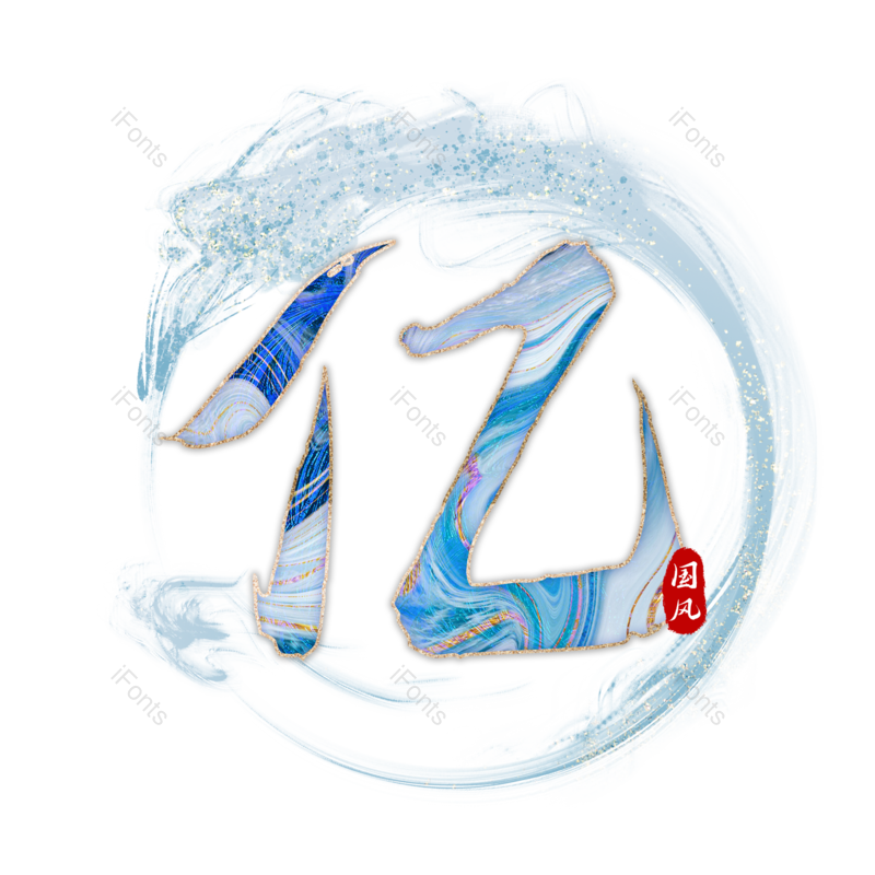 图片,元素,PNG,免抠素材