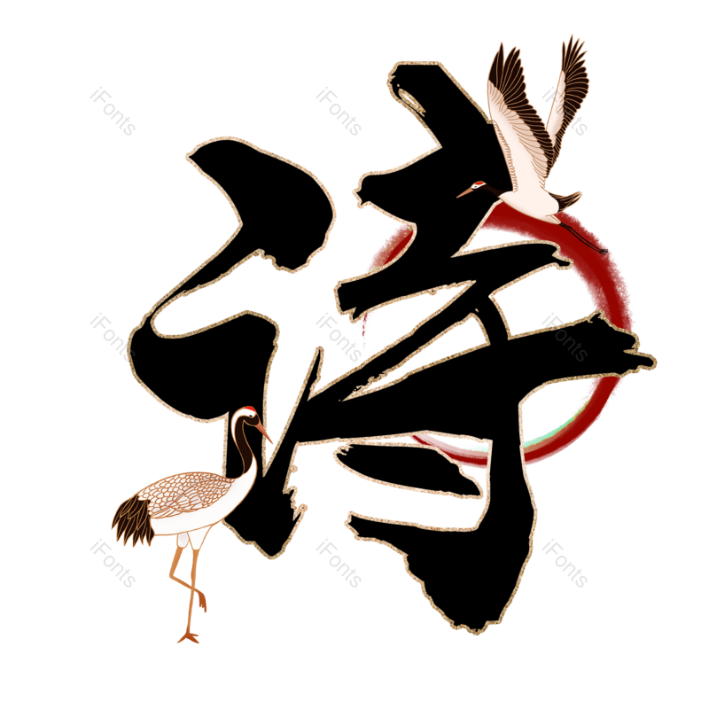 图片,元素,PNG,免抠素材