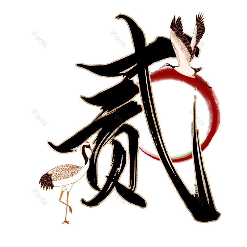 图片,元素,PNG,免抠素材