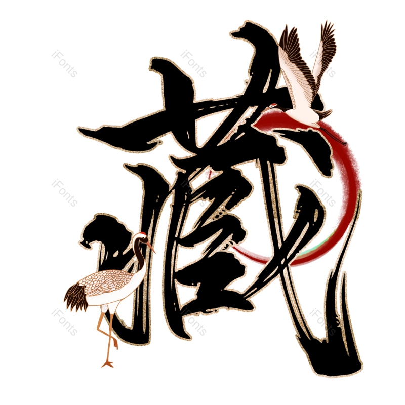 图片,元素,PNG,免抠素材