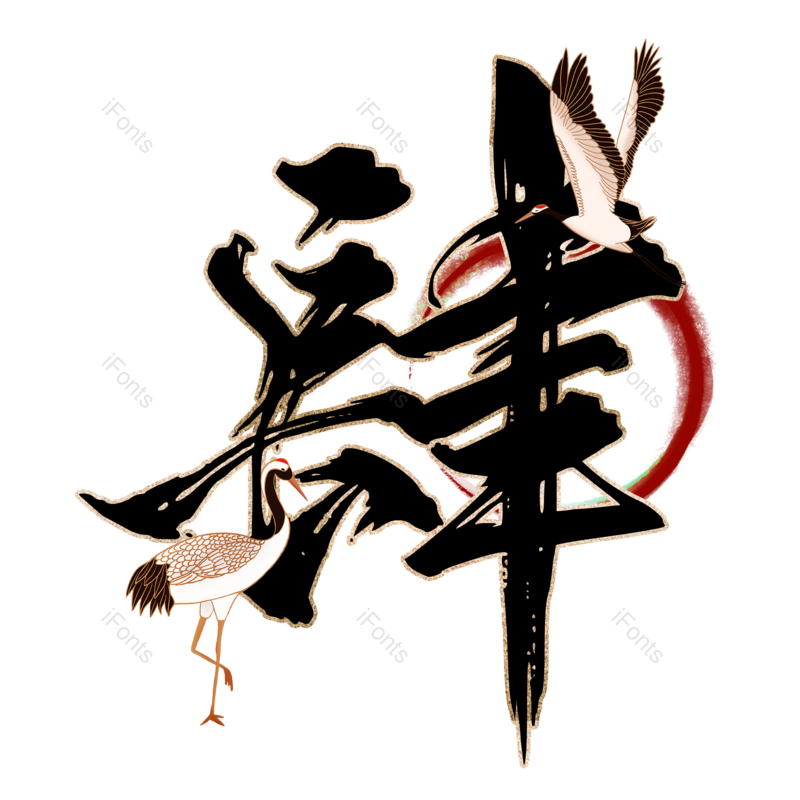 图片,元素,PNG,免抠素材