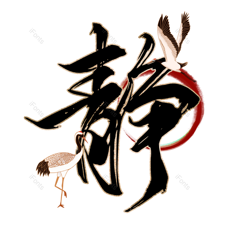 图片,元素,PNG,免抠素材