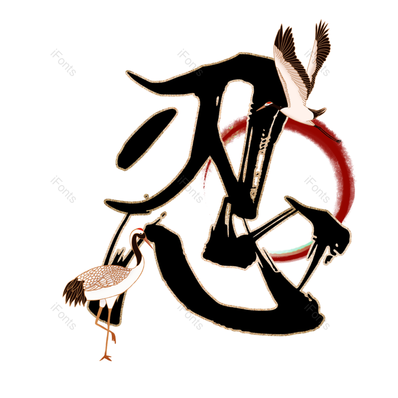 图片,元素,PNG,免抠素材