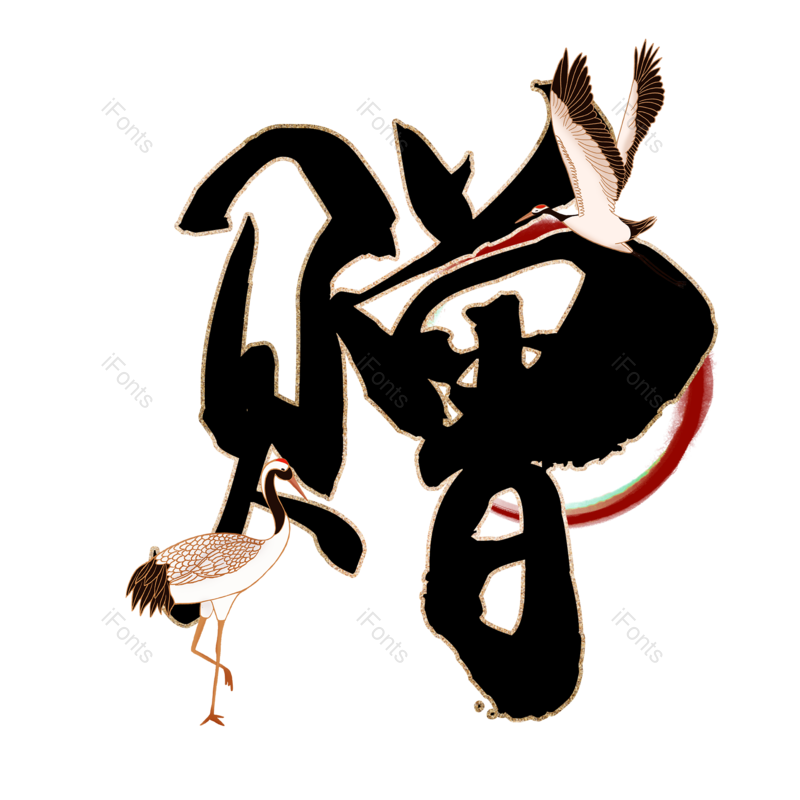 图片,元素,PNG,免抠素材