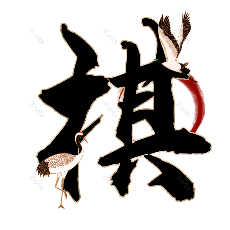 图片,元素,PNG,免抠素材