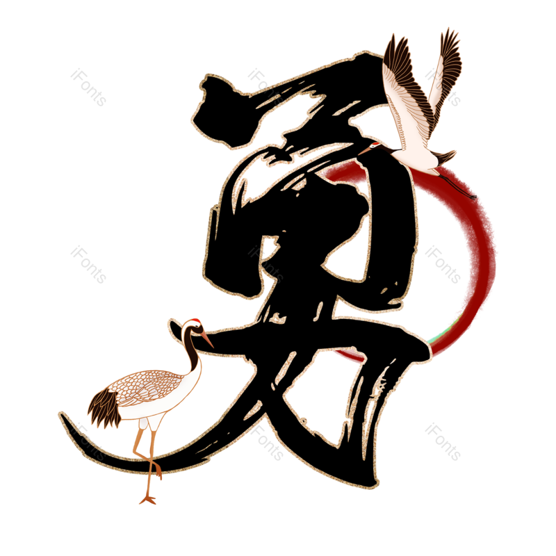 图片,元素,PNG,免抠素材