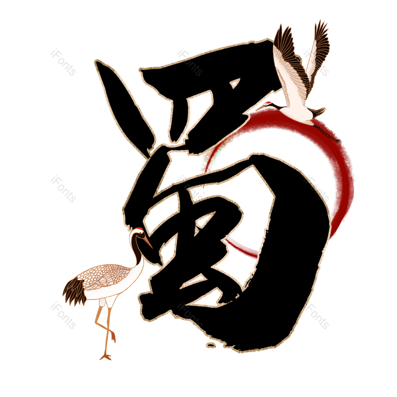 图片,元素,PNG,免抠素材