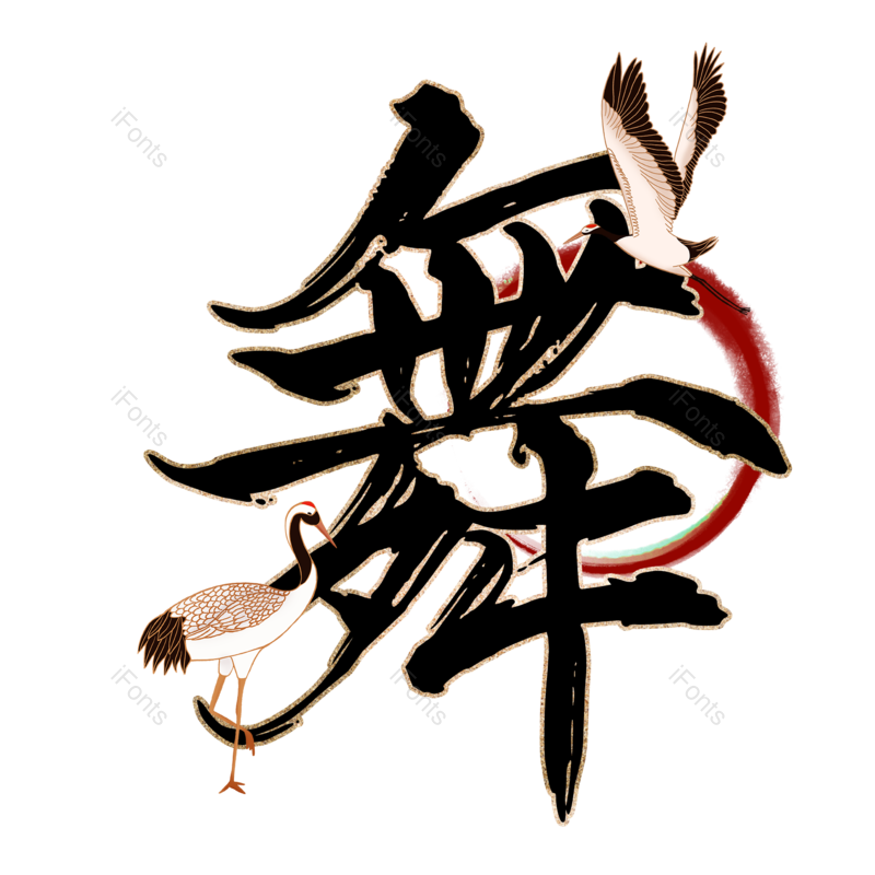 图片,元素,PNG,免抠素材