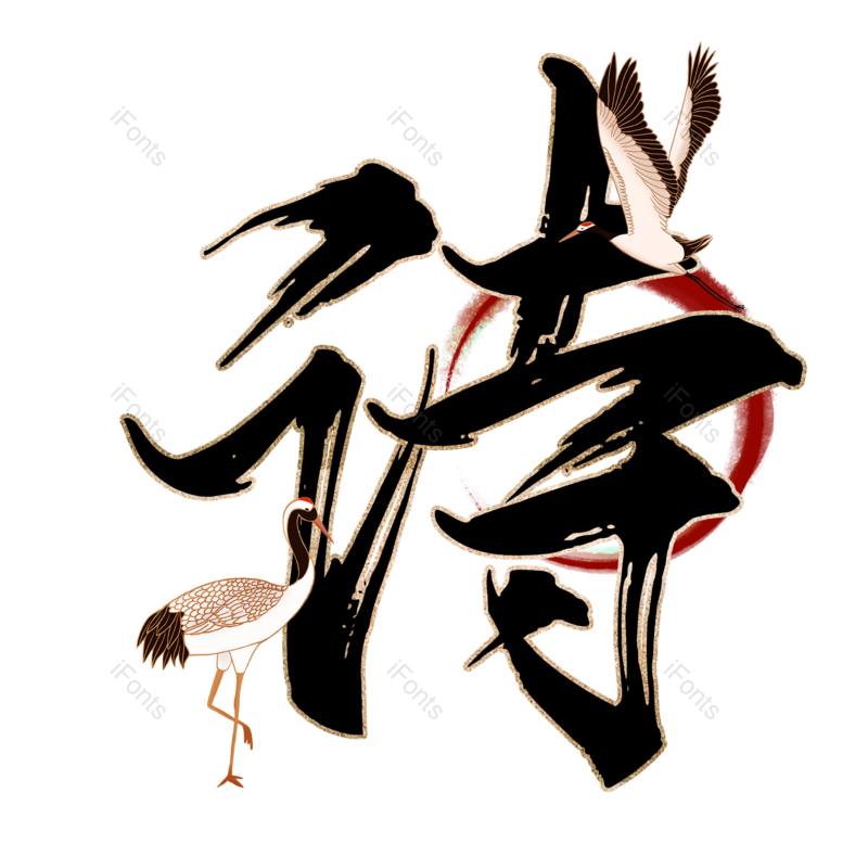 图片,元素,PNG,免抠素材