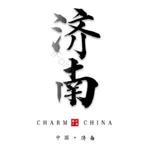 济南