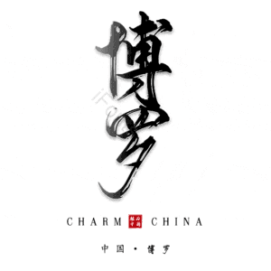 博罗