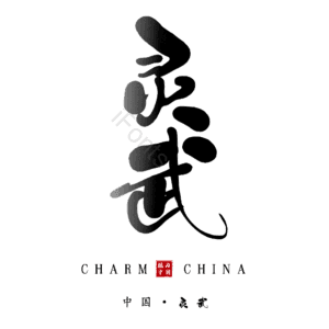 灵武