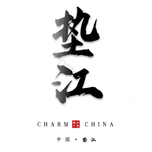垫江