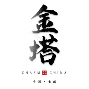 金塔