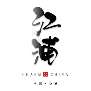 江浦
