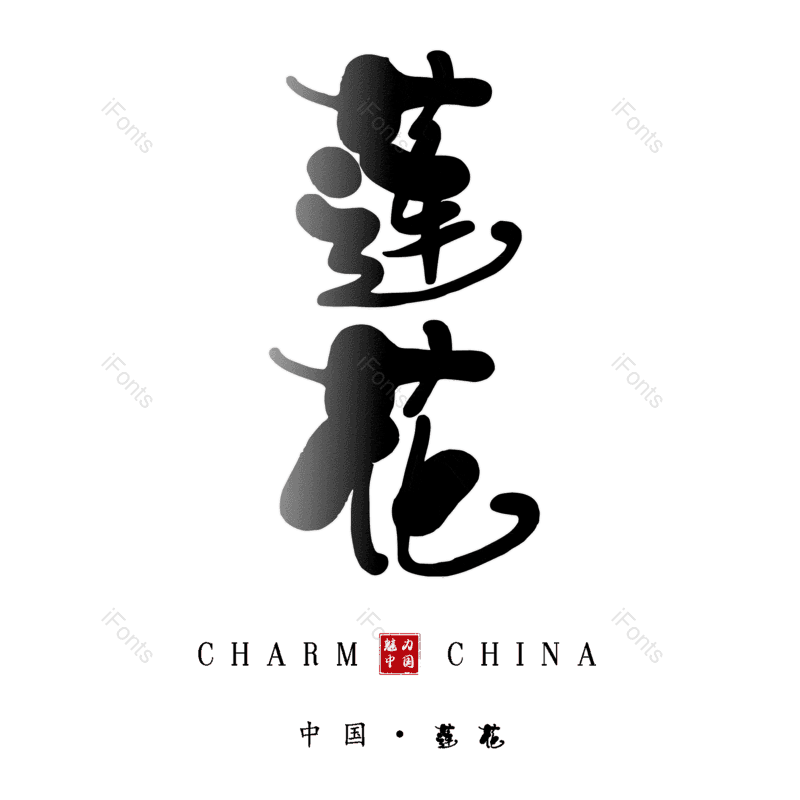 莲花图片,元素,PNG,免抠素材