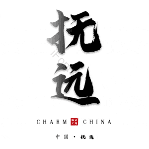 抚远