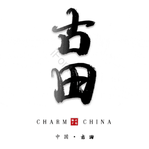 古田