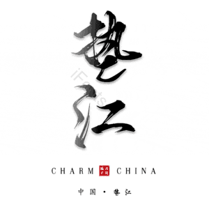 垫江
