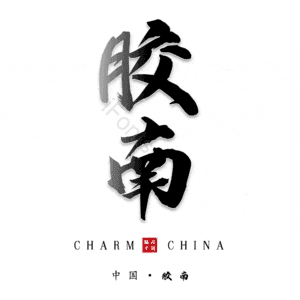 胶南