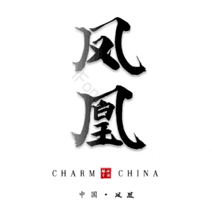 凤凰