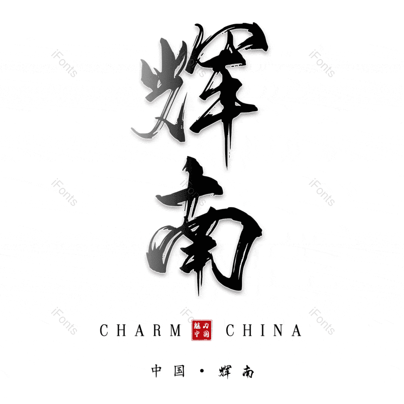 图片,元素,PNG,免抠素材