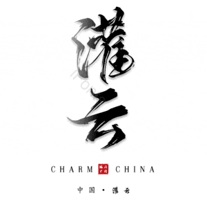 灌云
