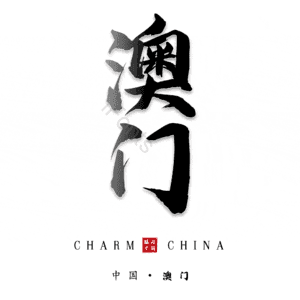 澳门