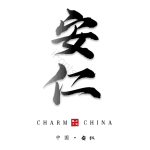 安仁