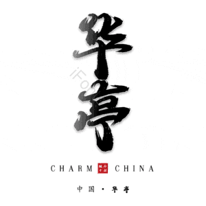 华亭