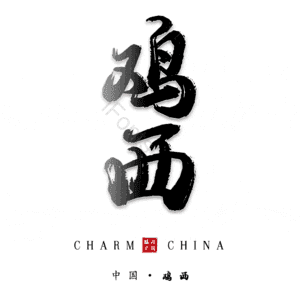 鸡西