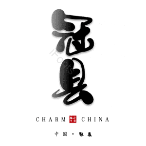 冠县