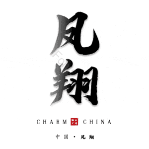 凤翔