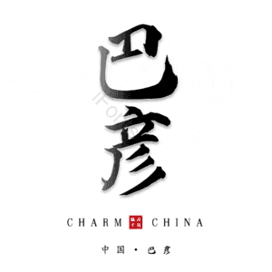 巴彦