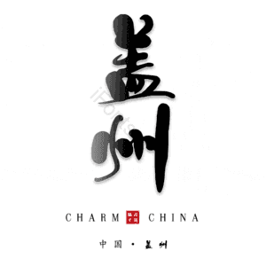 盖州