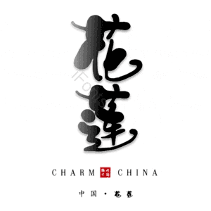 花莲