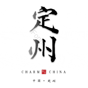 定州