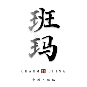 班玛