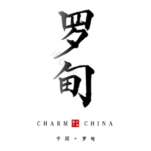 罗甸