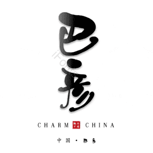 巴彦