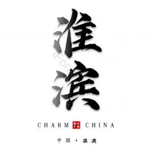 淮滨