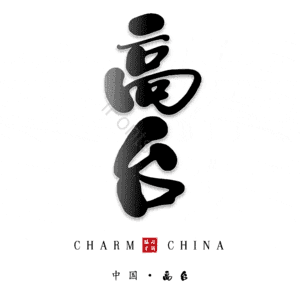 高台