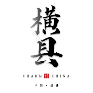 横县